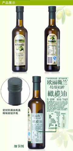 歐麗薇蘭特級(jí)初榨橄欖油750ml 健康廚房的理想伴侶
